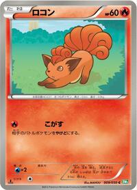 Vulpix #9 Dragon Blast (Japanese)
