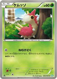 Wurmple #3 Dragon Blast (Japanese)
