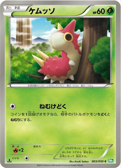 Wurmple #3 Dragon Blast (Japanese)