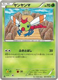 Yanma #1 Dragon Blast (Japanese)