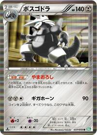 Aggron #37 Dragon Blast (Japanese)