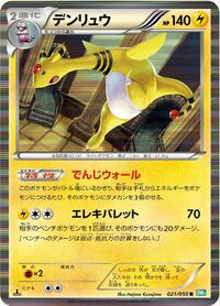 Ampharos #21 Dragon Blast (Japanese)