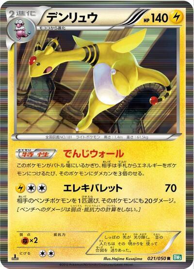 Ampharos #21 Dragon Blast (Japanese)