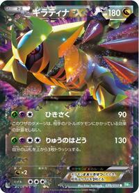 Giratina EX #39 Dragon Blast (Japanese)