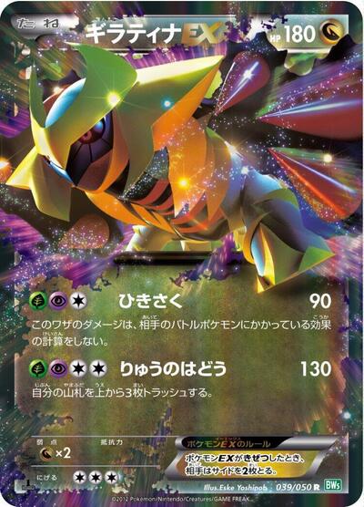 Giratina EX #39 Dragon Blast (Japanese)