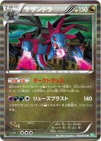 Hydreigon #42 Dragon Blast (Japanese)