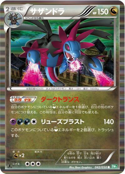 Hydreigon #42 Dragon Blast (Japanese)