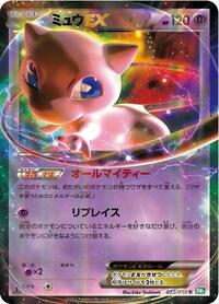 Mew EX #22 Dragon Blast (Japanese)