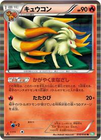 Ninetales #10 Dragon Blast (Japanese)