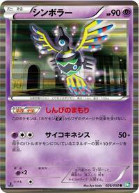 Sigilyph #26 Dragon Blast (Japanese)