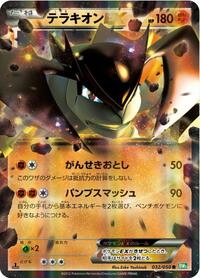 Terrakion EX Dragon Blast (Japanese) #32