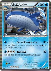 Wailord #12 Dragon Blast (Japanese)