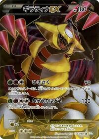 Giratina EX #53 Dragon Blast (Japanese)