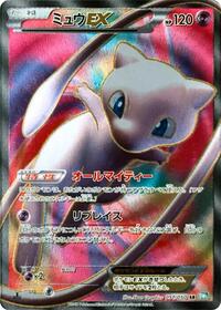 Mew EX #51 Dragon Blast (Japanese)