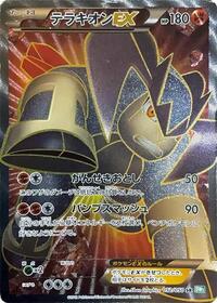 Terrakion EX #52 Dragon Blast (Japanese)