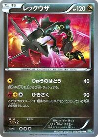 Rayquaza #55 Dragon Blast (Japanese)