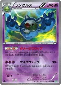 Reuniclus #54 Dragon Blast (Japanese)