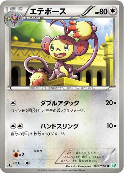 Ambipom #44 Dragon Blast (Japanese)