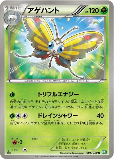 Beautifly #5 Dragon Blast (Japanese)