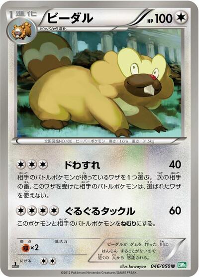 Bibarel Dragon Blast (Japanese) #46