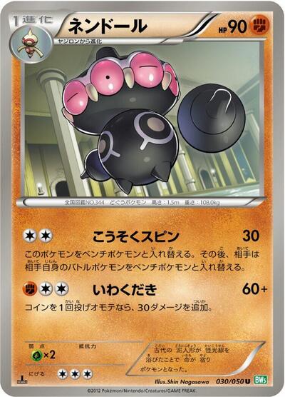 Claydol Dragon Blast (Japanese) #30