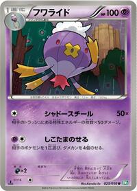 Drifblim #25 Dragon Blast (Japanese)