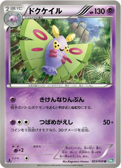 Dustox #23 Dragon Blast (Japanese)