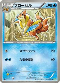 Floatzel #14 Dragon Blast (Japanese)