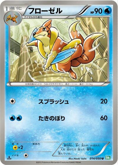 Floatzel #14 Dragon Blast (Japanese)