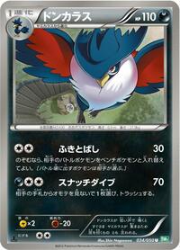 Honchkrow #34 Dragon Blast (Japanese)