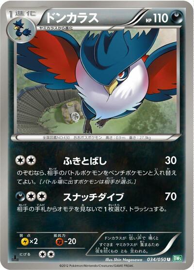 Honchkrow #34 Dragon Blast (Japanese)