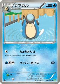 Palpitoad #16 Dragon Blast (Japanese)