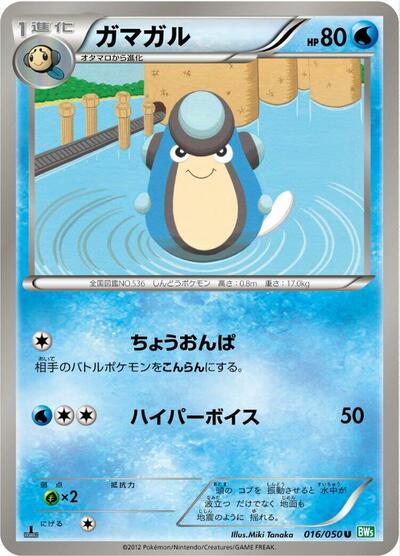 Palpitoad #16 Dragon Blast (Japanese)