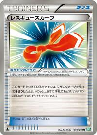 Rescue Scarf #49 Dragon Blast (Japanese)