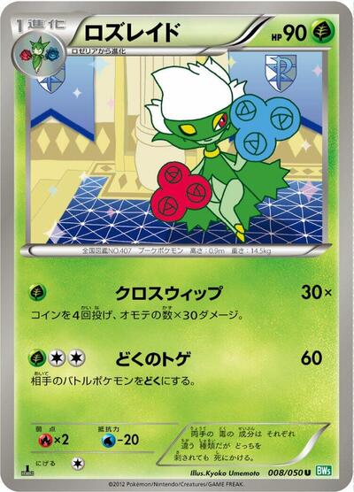Roserade #8 Dragon Blast (Japanese)