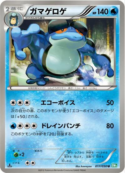Seismitoad #17 Dragon Blast (Japanese)