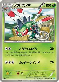 Yanmega #2 Dragon Blast (Japanese)
