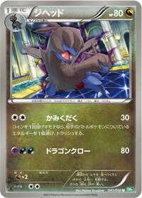 Zweilous #41 Dragon Blast (Japanese)
