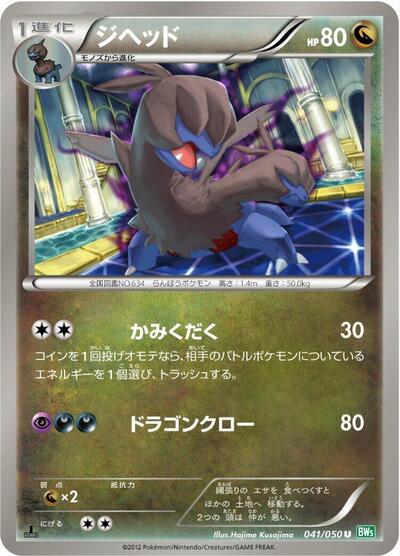 Zweilous #41 Dragon Blast (Japanese)