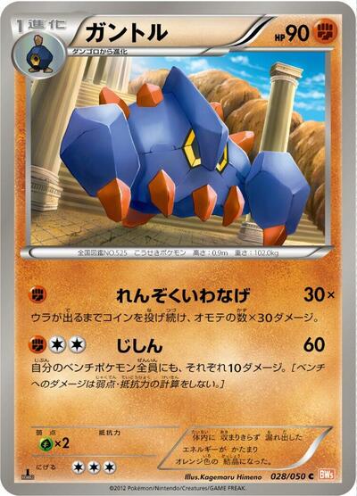 Boldore #28 Dragon Blade (Japanese)