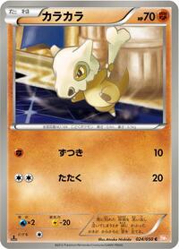 Cubone #24 Dragon Blade (Japanese)