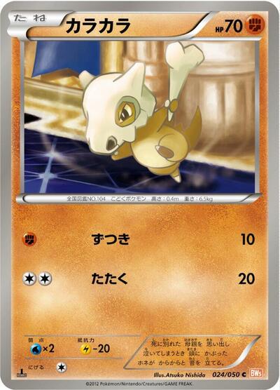 Cubone #24 Dragon Blade (Japanese)