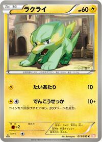 Electrike #15 Dragon Blade (Japanese)