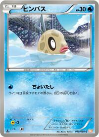 Feebas #10