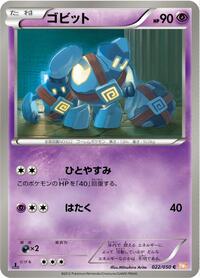 Golett #22 Dragon Blade (Japanese)