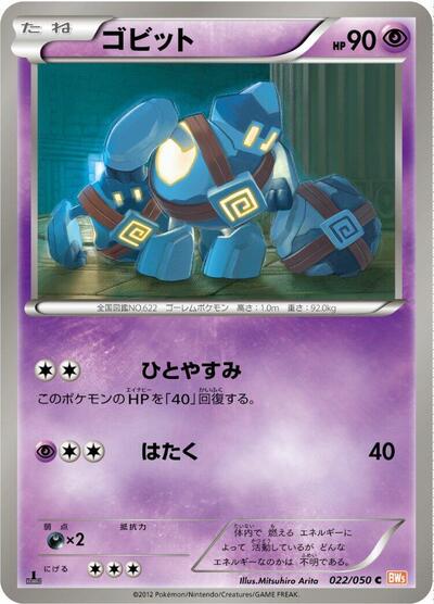 Golett #22 Dragon Blade (Japanese)