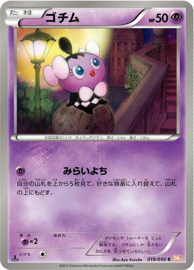 Gothita #19 Dragon Blade (Japanese)