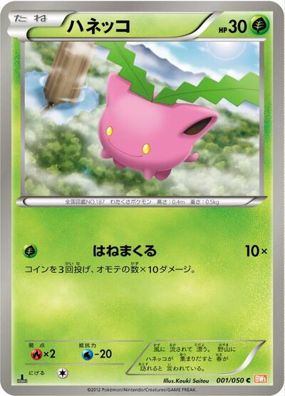 Hoppip Dragon Blade (Japanese) #1