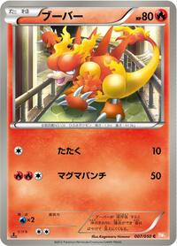 Magmar #7 Dragon Blade (Japanese)