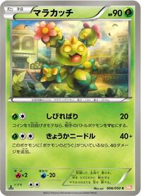 Maractus #6
